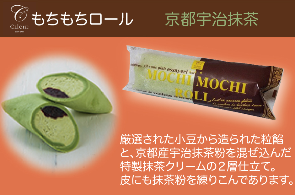 厳選された小豆から造られた粒餡 と、京都産宇治抹茶粉を混ぜ込んだ 特製抹茶クリームの２層仕立て。 …