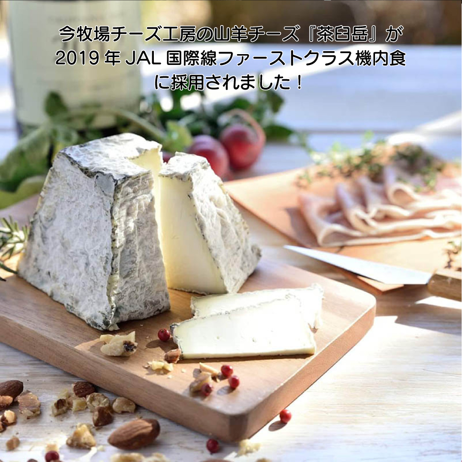 那須高原 今牧場 チーズ工房 特選お薦めチーズセットになります。人気の茶臼岳をはじめとした至高のチーズを堪能できます。　