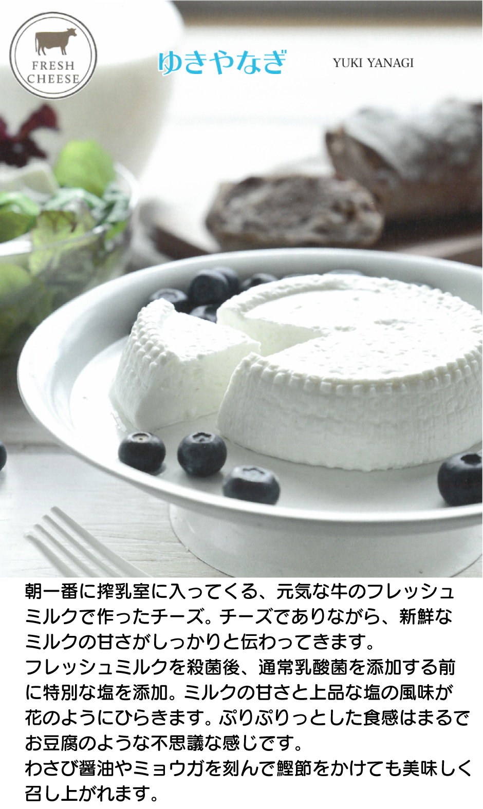茶臼岳　今牧場チーズ工房の山羊チーズ『茶臼岳』が 2019年JAL国際線ファーストクラス機内食 に採用されました！　JAPAN CHEESE AWARD’2014　金賞受賞