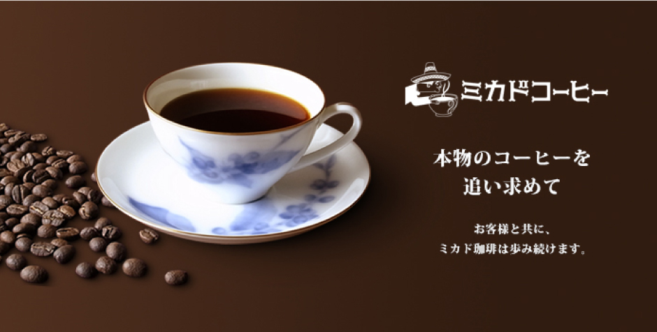 1948年東京・日本橋で創業の老舗コーヒーロースター。直営店舗の一つ長野県の軽井沢旧道店も60年以上の歴史がございます　おいしいコーヒー　を提供し続けて半世紀以上。数々の著名な方々にも愛されている老舗珈琲店は世界の生産地を訪ねて厳選した豆や「モカソフト」、「コーヒーゼリー」などの名物メニューで多くのコーヒーファンを魅了し続けています。