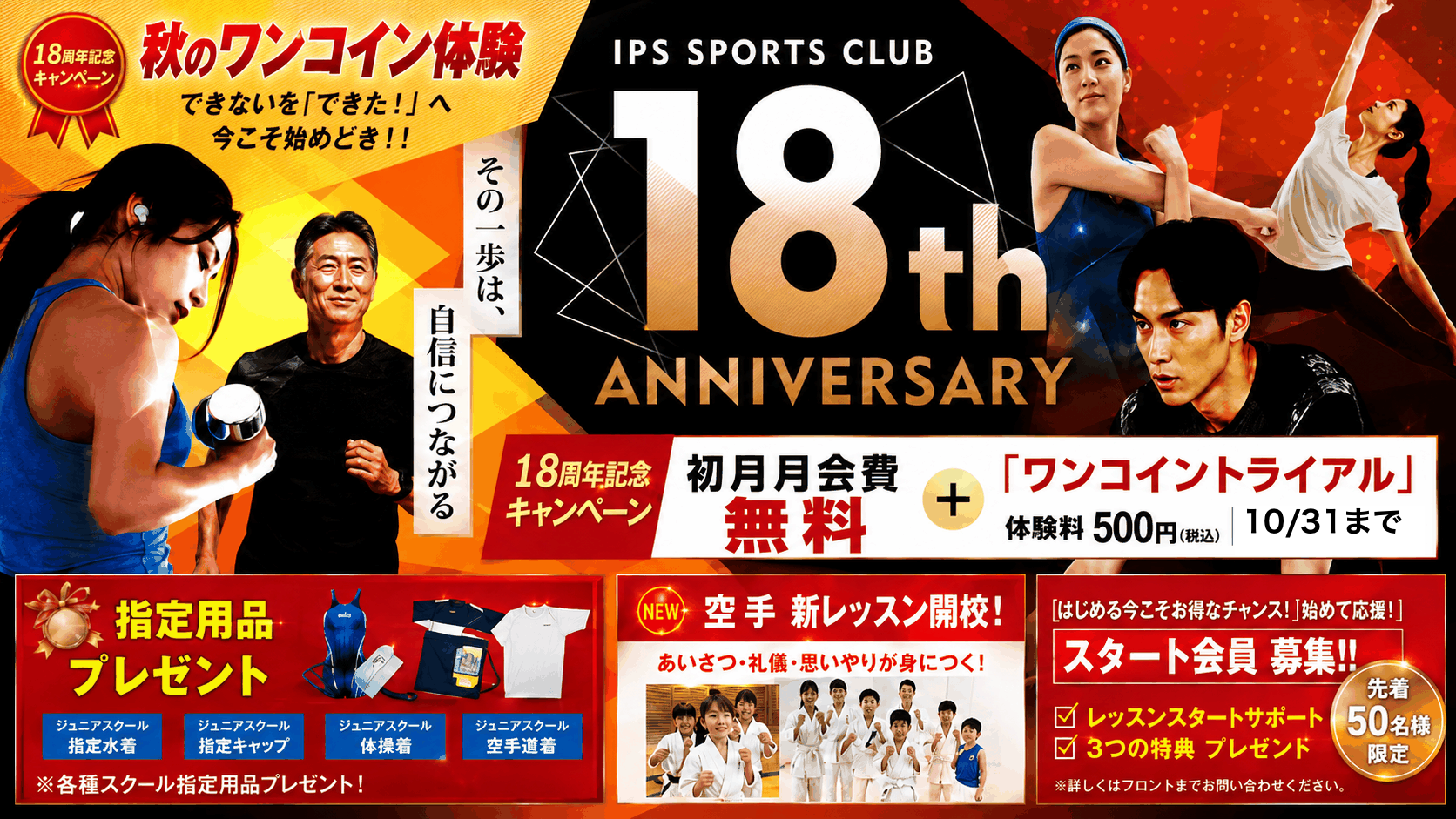 18th anniversary