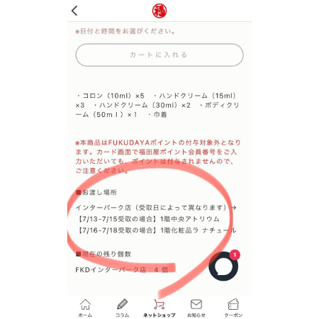 徹底解説！！『FKDインターパーク店開店記念祭お楽しみ袋』