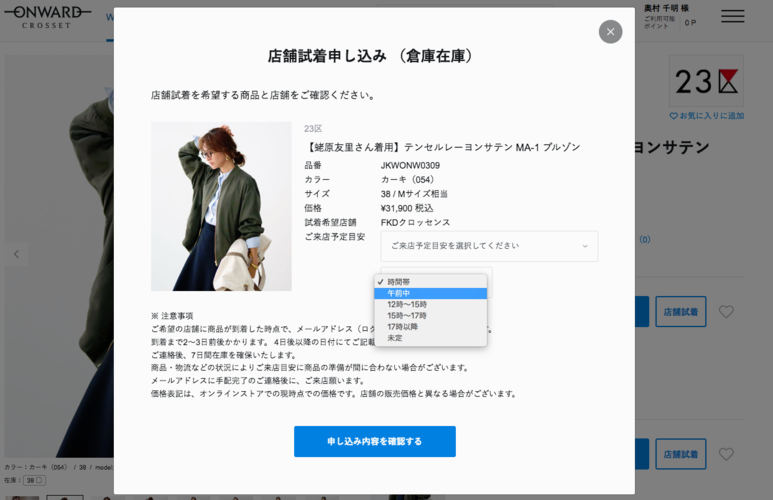 【FKD秋のファッションウィーク】ウィメンズフロア、待望のリニューアルオープン！！@FKD宇都宮店