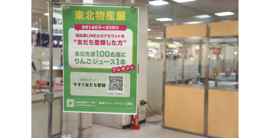 直撃！「何買いました？」宇都宮店で開催中の東北物産展レポ