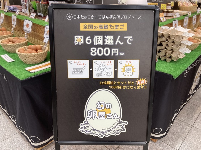 日本たまごかけごはん研究所『幻の卵屋さん』FKDインターパーク店に"出現"!