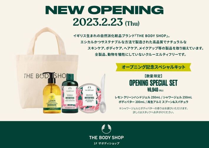 待望のオープン！インパに THE BODY SHOPが仲間入り♡
