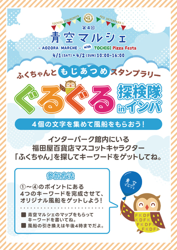大人も子どもも超楽しい2日間！春の青空マルシェがインターパークで開催！