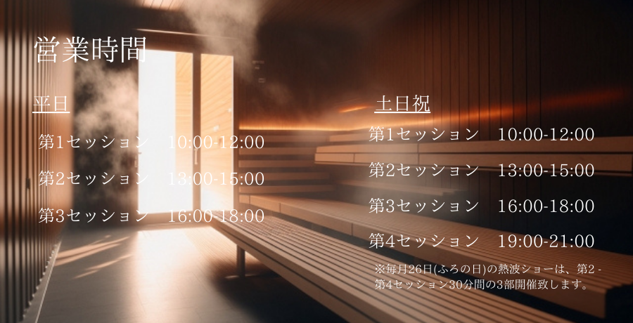 【エイプリルフール】福田屋全店で、屋上サウナがオープン決定!?