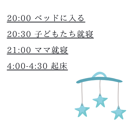 【ママ*時間】わたしの朝習慣