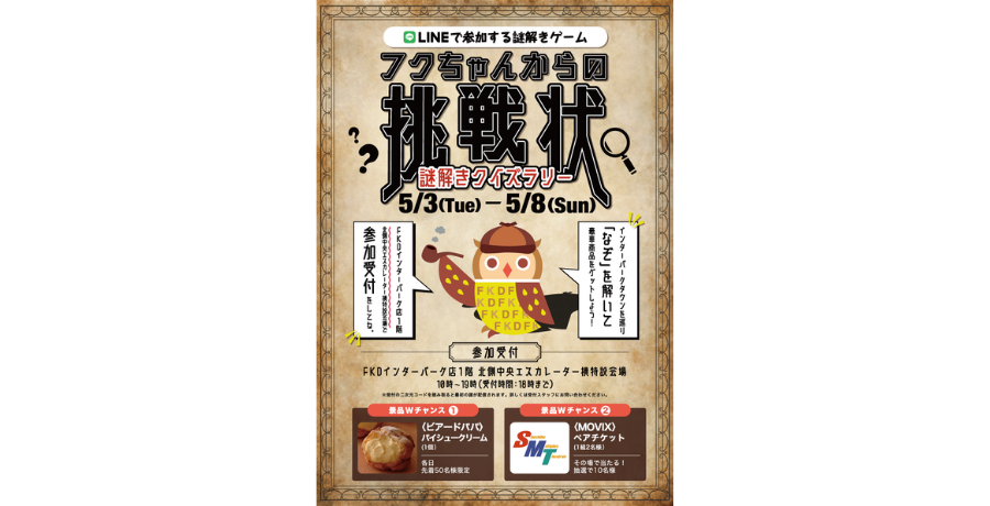 2022GW インターパーク店イベント特集