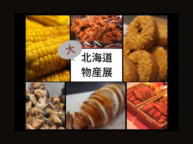 宇都宮店ファンの皆さま、大変お待たせしました！大北海道物産展スタート！！