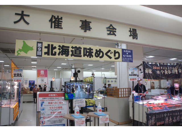 突撃レポート！まだ間に合う、インターパーク店で開催中の「第9回北海道味めぐり」