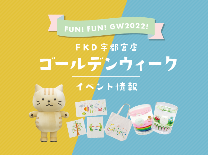2022GW宇都宮店イベント特集