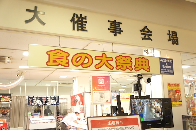 速報！！FKDインターパーク店で開催中の「ベストセレクション 食の大祭典」に潜入