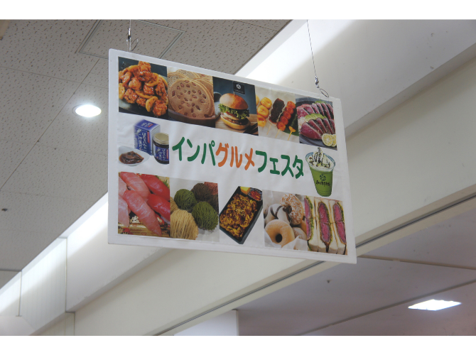 絶品！〜30日まで開催中の"インパグルメフェスタ"がアツい！！