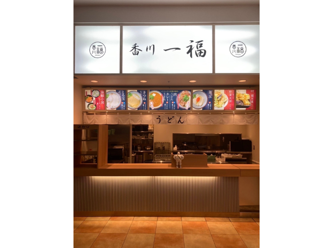 速報！インターパークに「ミシュランガイド東京ビブグルマンに掲載された香川一福」がオープン！！