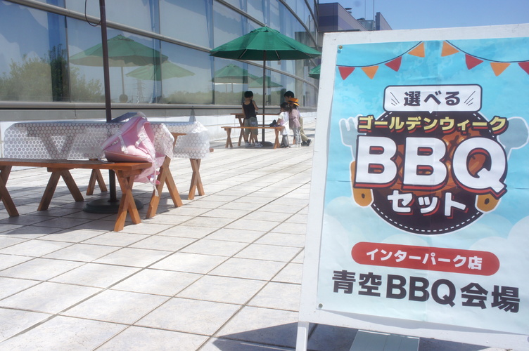 【GW日記vol.1】選べるBBQセットを予約して、インパの青空BBQ会場に行ってみた！