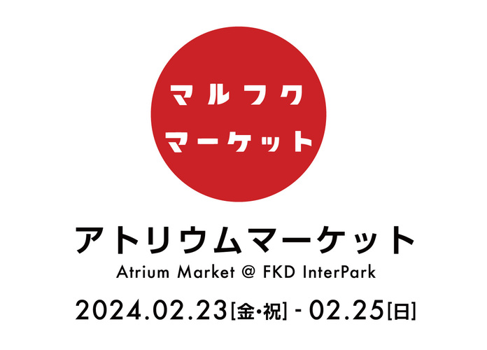 2024春のマルフクマーケット@インターパーク