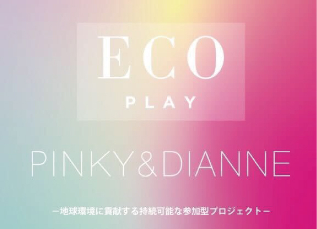 ECO PLAYキャンペーン