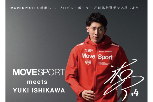 石川祐希選手サイン入りグッズプレゼントキャンペーン
