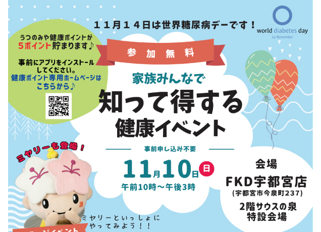 家族みんなで知って得する健康イベント