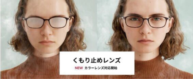 日常生活のくもりやすいシーンを快適に！JINSの「くもり止めレンズ」