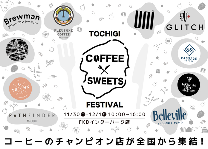 「栃木コーヒー＆スイーツ フェスティバル」in FKDインターパーク店