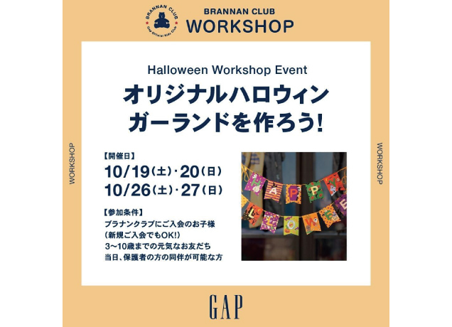 Halloween 限定ワークショップを開催!