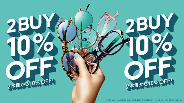 【店舗限定】2本目から10%OFFまとめ買いキャンペーン実施中!