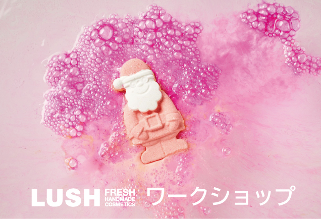 クリスマスバスボムワークショップ