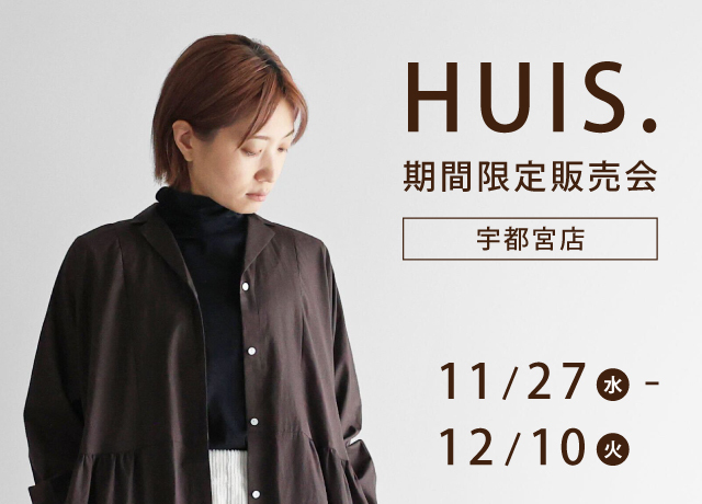 HUIS. 期間限定販売会