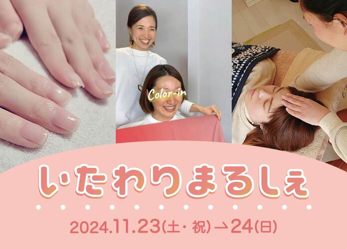 いたわりまるしぇ