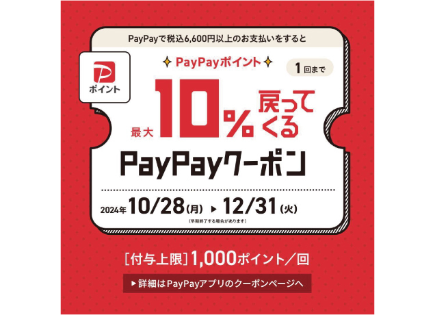今ならZoffのPayPayクーポンで、PayPayポイントをお得にゲット！