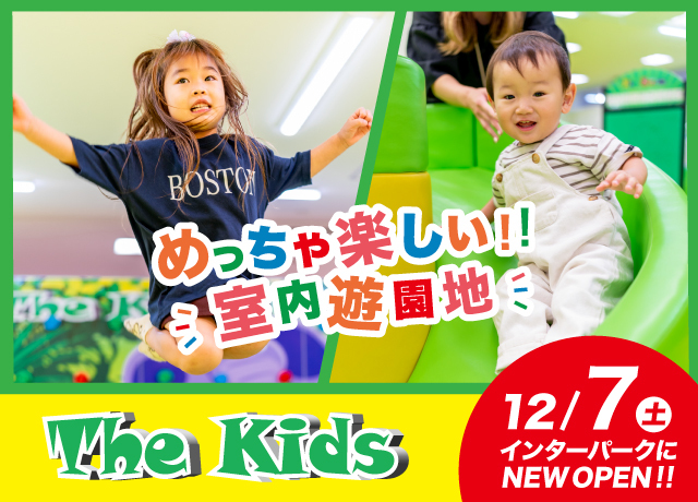 The Kids ニューオープン
