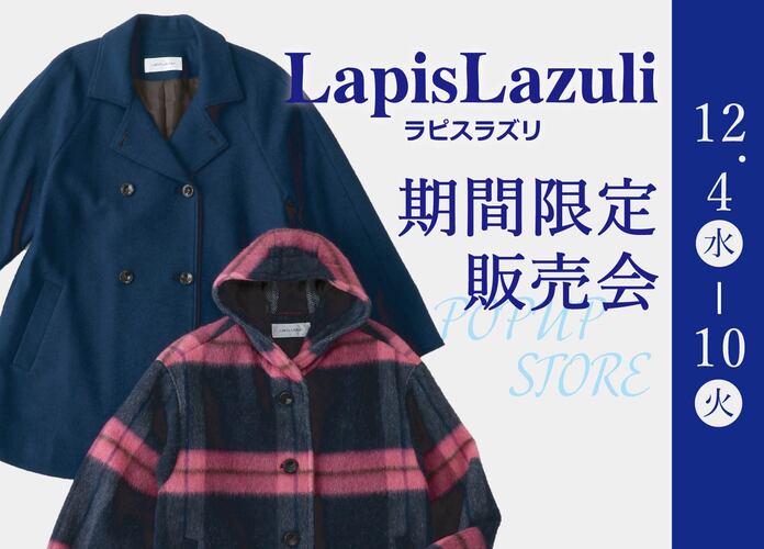ラピスラズリ期間限定販売会