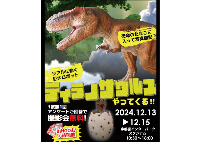 ティラノサウルスやってくる!!