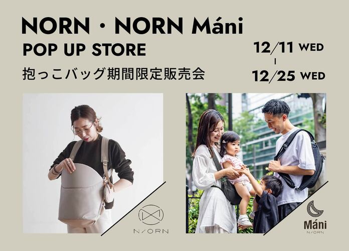 ノルン・ノルンマーニ期間限定販売会