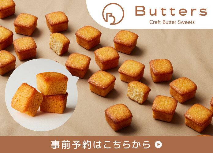 「Butters」事前予約