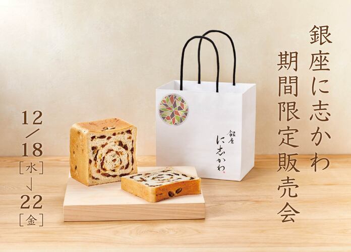 銀座に志かわ期間限定販売会