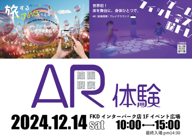 AR体験イベント