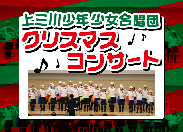 上三川少年少女合唱団クリスマスコンサート
