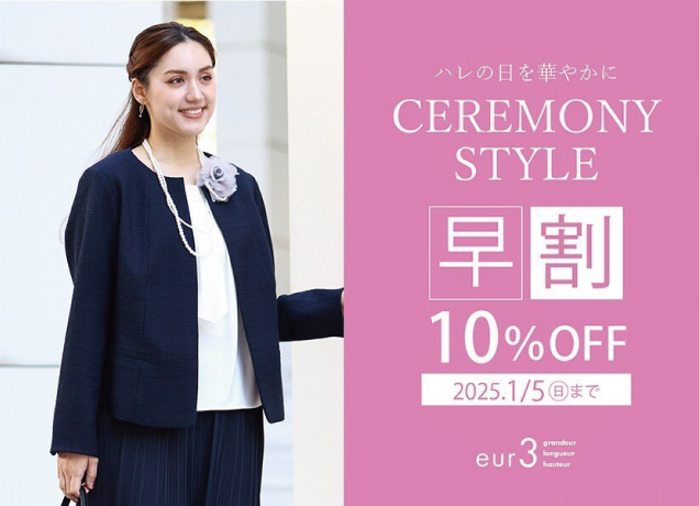 eur3のハレ日　セレモニースタイル早割10%OFF
