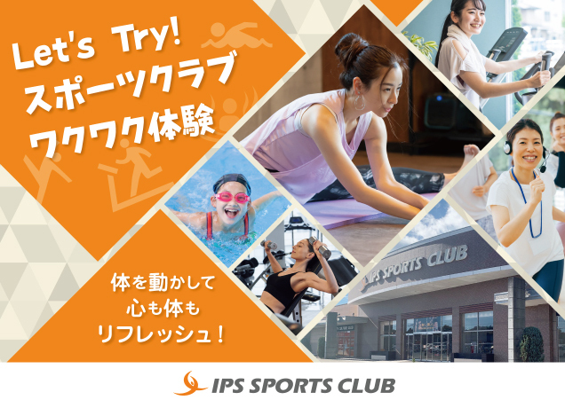 Let's Try！スポーツクラブ　ワクワク体験
