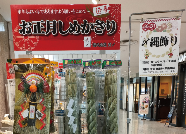 しめ縄飾り販売会