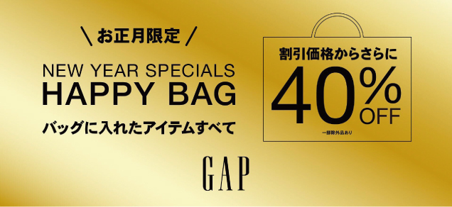 〈GAP〉NEW YEAR SPECIALS  HAPPY BAG