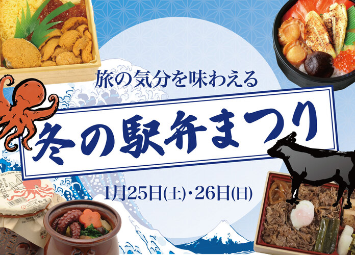 冬の駅弁まつり