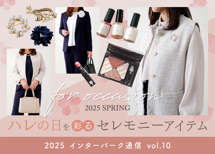 【インターパーク通信Vol.10】ハレの日を彩るセレモニーアイテム