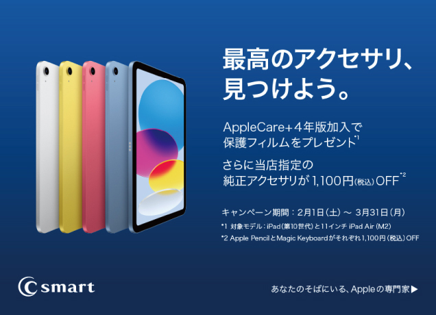 新生活応援iPadさらにお得なキャンペーンを実施します