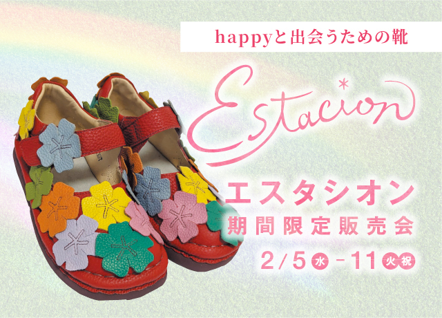 エスタシオン期間限定販売会