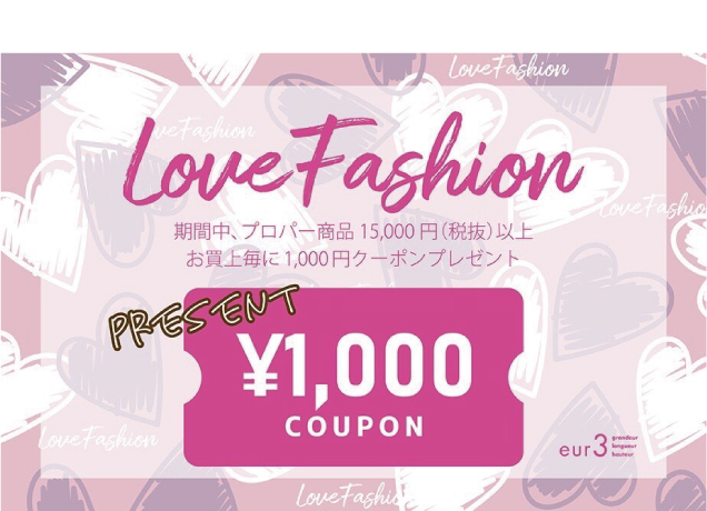 eur3のLOVE FASHION キャンペーン